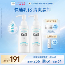 珂润 curel珂润保湿卸妆油150ml*2敏感肌清洁