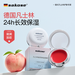 sakose 淡化唇纹 女士润唇膏