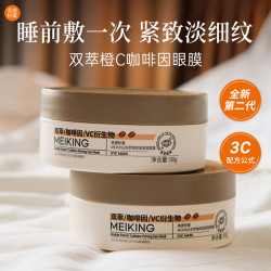 美康粉黛 咖啡因眼膜贴淡化细纹眼袋补水抗皱紧致保湿熬夜神器