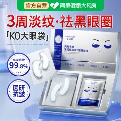 华美科 眼膜贴淡化黑眼圈眼袋紧致抗衰老去遮细纹神器男女正品官方旗舰店
