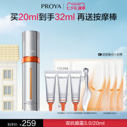 珀莱雅 淡细纹抗皱 眼霜