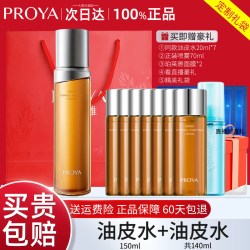 珀莱雅 七夕礼物珀莱雅净源油皮水控油爽肤水补水保湿水正品官方旗舰店女