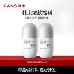 韩束 防水防汗 防晒霜  SPF50+ PA+++ 30ml