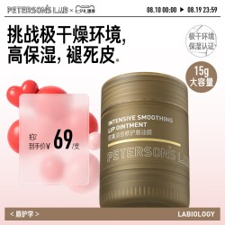 PETERSON'S LAB 密集淡纹修护唇油膜15g唇膏唇膜保湿滋润唇部护理淡唇纹