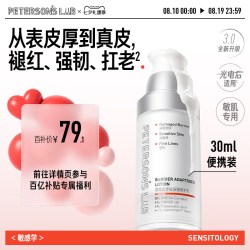 PETERSON'S LAB 厚脸皮乳2.0便携30ml屏障修护乳液祛痘舒缓敏感肌女