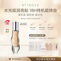 八角亭 遮瑕持妆 粉底液