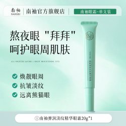 南袖眼霜紧致抗皱减少干纹细纹水润嫩滑黑眼圈熬夜党柚秀