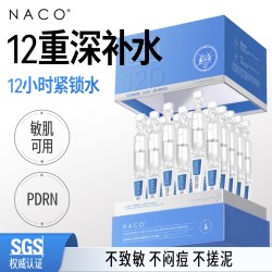NACO玻尿酸次抛精华 PDRN面部水光原液敏感肌痘痘肌补水持久保湿