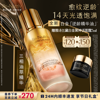 移动端：雅诗兰黛 白金「逆龄精华油」 面部精油抗皱修护紧致