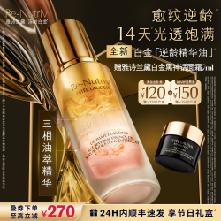 雅诗兰黛 白金「逆龄精华油」 面部精油抗皱修护紧致
