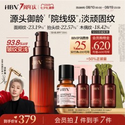 HBN 紧致淡纹 抗老精华