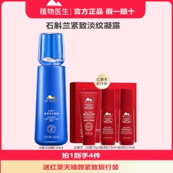 植物医生 官方旗舰店正品石斛兰紧玫淡纹凝露爽肤水保湿补水紧致女