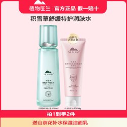 植物医生 旗舰店官方正品积雪草润肤水爽肤水舒缓保湿修护敏感肌