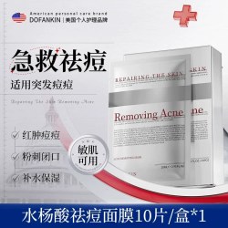 DOFANKIN 进口水杨酸面膜控油祛痘淡化痘印补水保湿收缩毛孔男女士正品官方