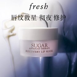馥蕾诗 澄糖滋养夜间修护唇膜 滋润唇部 保湿