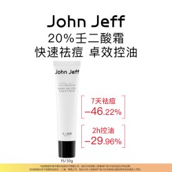 John Jeff20%壬二酸霜祛痘新生痘红肿痘粉刺控油油皮杜鹃花酸姐夫