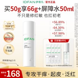 伊蒂凡 舒护特安霜