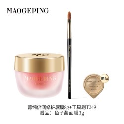 毛戈平 菁纯倍润修护唇膜小粉罐保湿丰润淡化唇纹晶冻