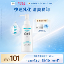 珂润 润浸保湿脸部护理系列 温和保湿 卸妆油  150ml