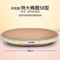 得酷 瓦楞纸猫抓板 猫抓垫猫咪玩具 椭圆猫窝 适任何猫 约58*43*9CM