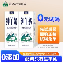 御宝 脱膻 纯山羊奶  散装