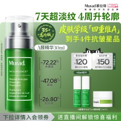 慕拉得 A醛面部精华液30ml 视黄醛紧致抗皱