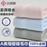 洁丽雅 A类毛巾 7A抗菌 纯棉 大克重 加厚 新疆棉  灰色3条
