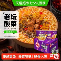 白象 经典桶经典老坛酸菜牛肉面119g*12桶桶装泡面方便面整箱装