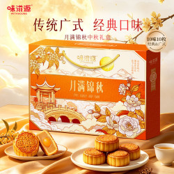 味滋源 团圆是福 广式月饼 8饼8味 480g 礼盒装