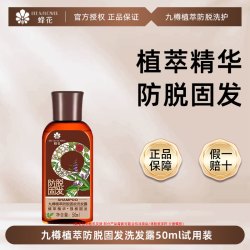 蜂花 防脱固发洗发露九樽植萃持证防脱洗发乳强韧防断发蓬松洗发水