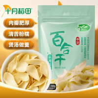 十月稻田 百合干 100g