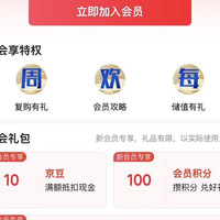京东 得宝入会领（10）京豆