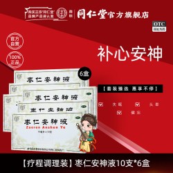 同仁堂 北京同仁堂枣仁安神液10支失眠头晕健忘补心安神同仁堂官方旗舰店