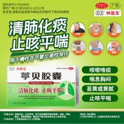 林医生葶贝胶囊官方旗舰店清肺化痰止咳平喘慢性支气管炎急性24粒