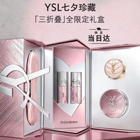 YSL 圣罗兰 全限定礼盒黑管610+黑管445+粉气垫B10七夕情人节礼物生日