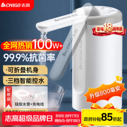 志高 ZG-CSQ301 抽水器 经典白