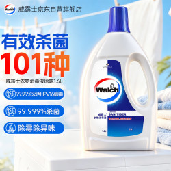 威露士 衣物消毒液 1.6L 清新