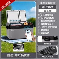 美的 双区车载冰箱车家两用压缩机制冷12V24V专用汽车货车冷冻冷藏