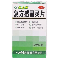 一力 复方感冒灵片100片 感冒发热头痛咽喉肿痛痰黄流鼻涕咳嗽药