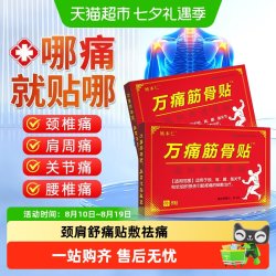姚本仁 万痛筋骨贴远红外关节软组织损伤缓解颈肩腿腰肌劳损疼痛膏药贴