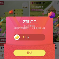 京东 圣贝恩关注领3京豆