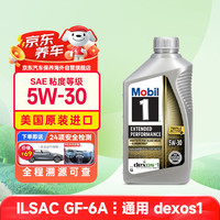 美孚 1号系列 EP 5W-30 SP级 金装全合成机油 946ml 美版