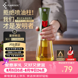 FLAIROSOL 喷油瓶荷兰专利雾化喷油壶厨房控油喷雾瓶橄榄油瓶 绿色