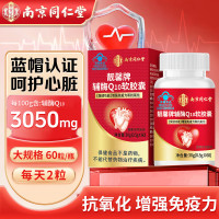 凑单低至8.28元：同仁堂 辅酶q10软胶囊 60粒