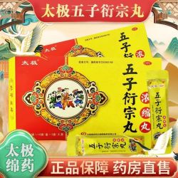 太极 五子衍宗丸10丸*10袋*3小盒/盒(每10丸重2g)补肾益精阳痿不育