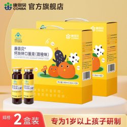 康恩贝 2盒装康恩贝儿童钙铁锌口服液葡萄糖酸钙锌口溶液青少年补锌补钙