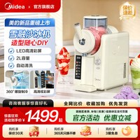 美的 雪融机家商两用全自动雪泥机冰沙机自助果汁饮料冷饮制冰机器