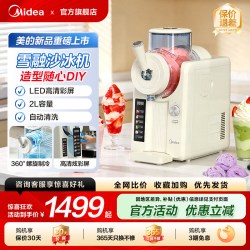 美的 雪融机家商两用全自动雪泥机冰沙机自助果汁饮料冷饮制冰机器