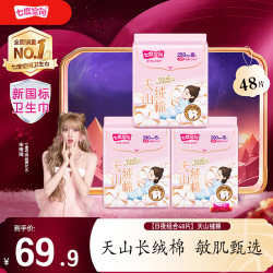 七度空间 SPACE 7）天山绒棉100%纯棉亲肤低敏日用夜用组合姨妈垫