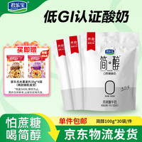 君乐宝 简醇 0蔗糖 100g *30袋  低温酸奶酸牛奶 赠家乐氏水果麦片35g*6袋